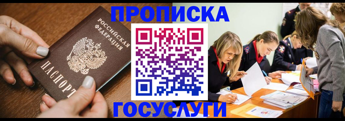 прописка в Городце