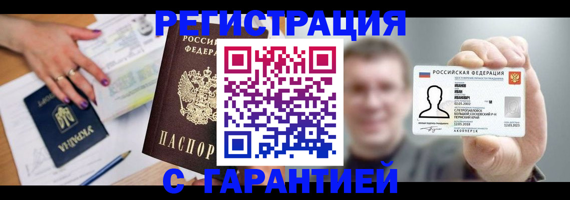 прописка для кредита в Городце