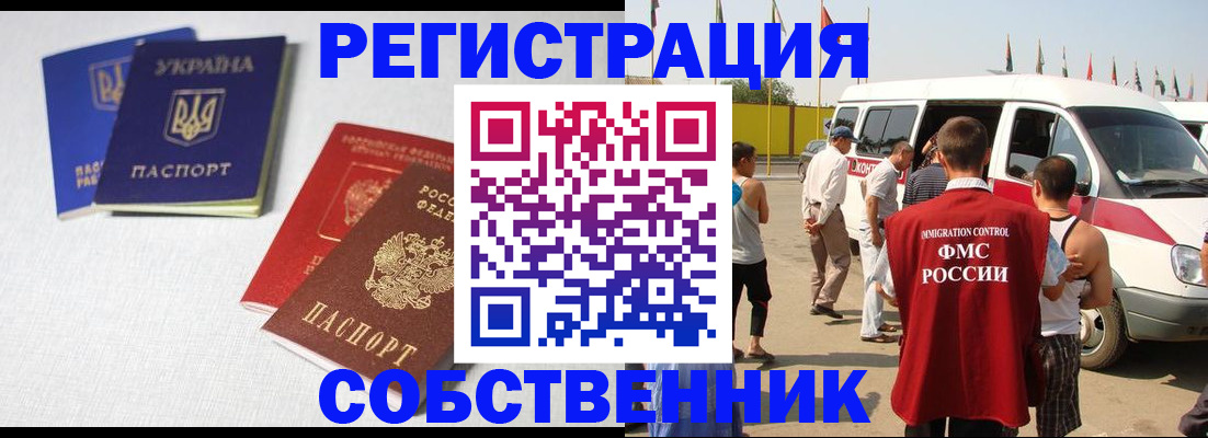 временная регистрация купить в Городце